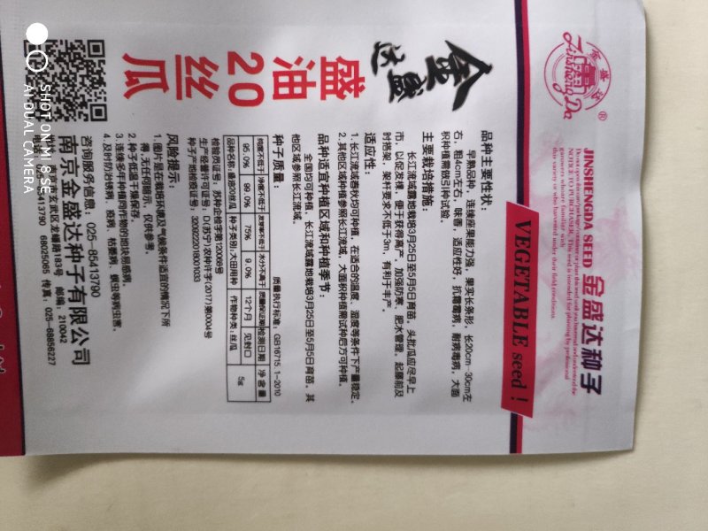 金盛达盛油20丝瓜种子
