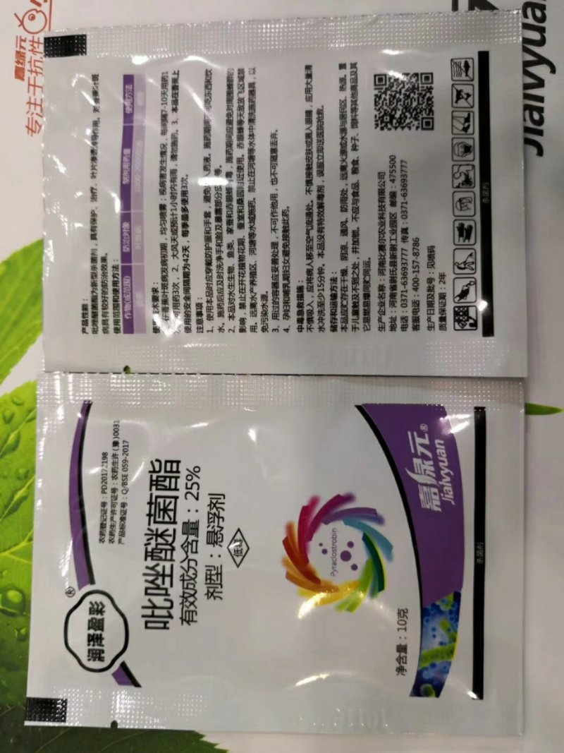 25%吡唑醚菌酯悬浮剂