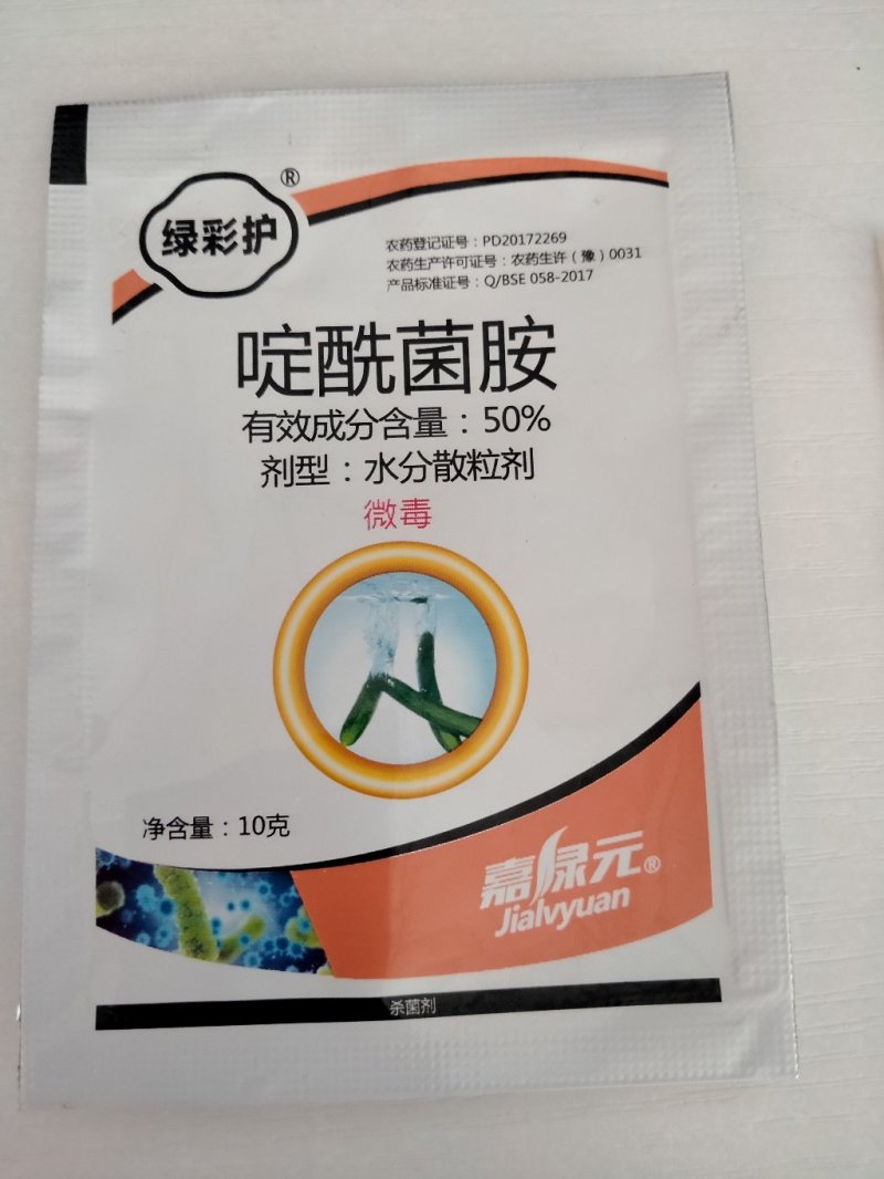 50%啶酰菌胺——登记:黄瓜灰霉病