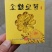 金丝皇菊花茶，金丝皇菊精品包装，花朵大，