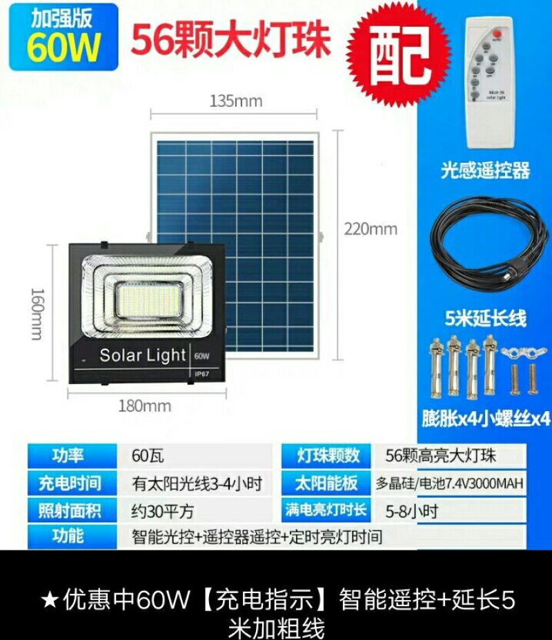 太阳能灯户外庭院灯新农村100w室内家用超亮投光灯乡村防