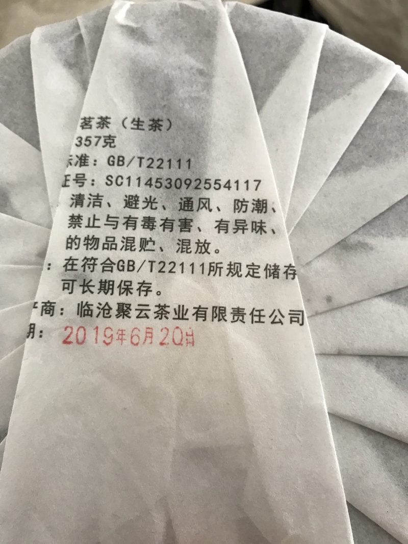 勐库大雪山生态古树茶