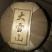 勐库大雪山生态古树茶