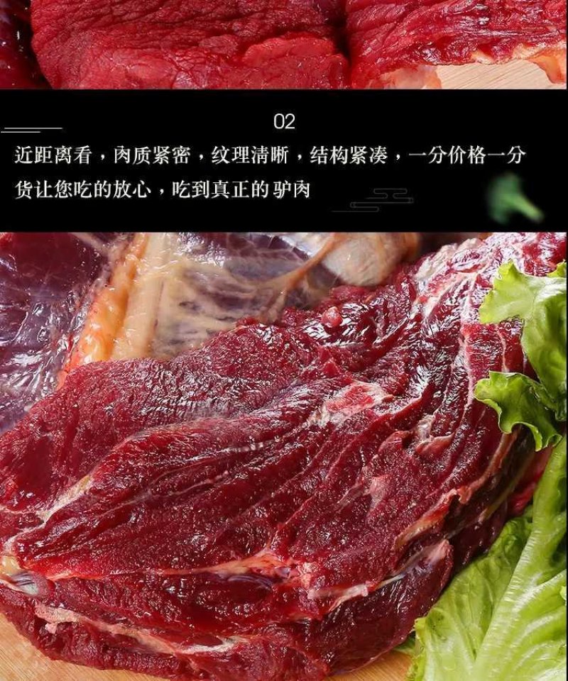 驴肉特产新鲜现杀正宗带不带皮驴肉真空包装生熟驴肉熟食