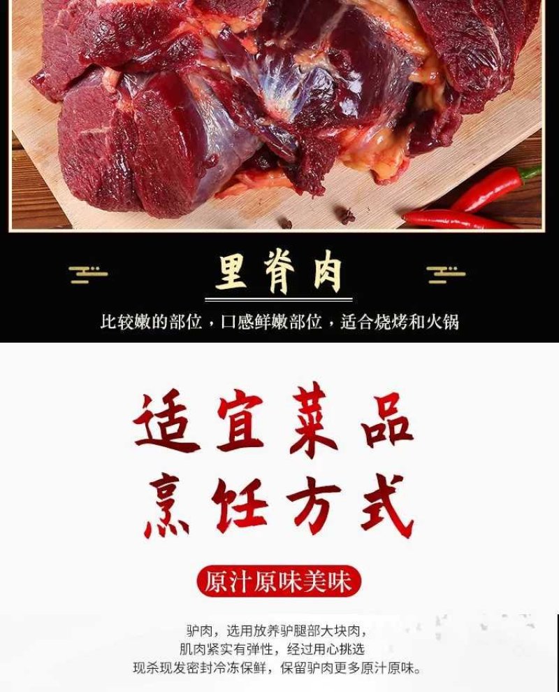 驴肉特产新鲜现杀正宗带不带皮驴肉真空包装生熟驴肉熟食