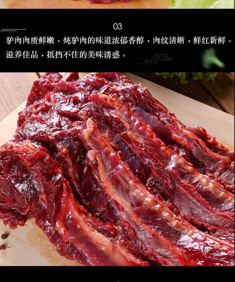 驴肉特产新鲜现杀正宗带不带皮驴肉真空包装生熟驴肉熟食