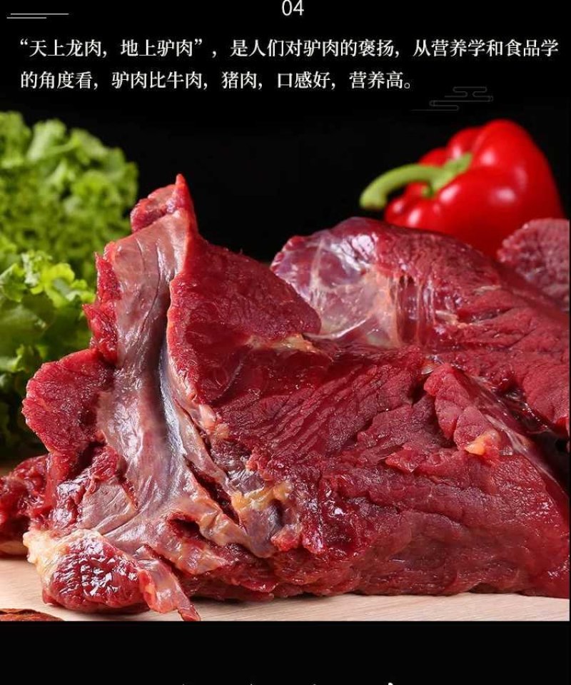 驴肉特产新鲜现杀正宗带不带皮驴肉真空包装生熟驴肉熟食