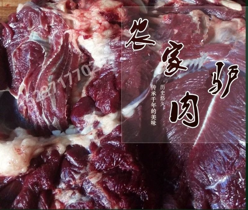 驴肉特产新鲜现杀正宗带不带皮驴肉真空包装生熟驴肉熟食