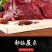 驴肉特产新鲜现杀正宗带不带皮驴肉真空包装生熟驴肉熟食