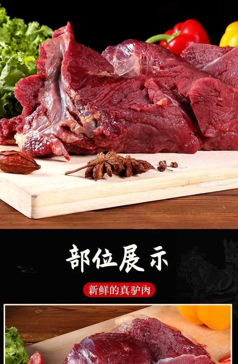 驴肉特产新鲜现杀正宗带不带皮驴肉真空包装生熟驴肉熟食