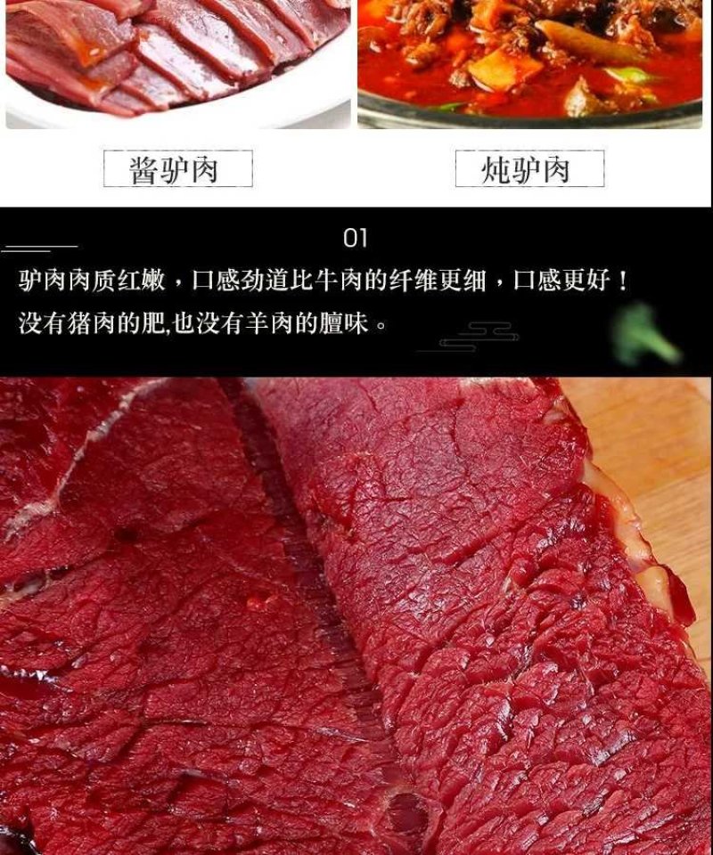 驴肉特产新鲜现杀正宗带不带皮驴肉真空包装生熟驴肉熟食