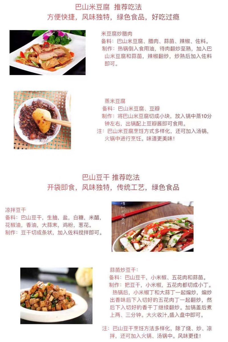 巴山米豆腐(除新疆，西藏外，全国6斤内包邮)