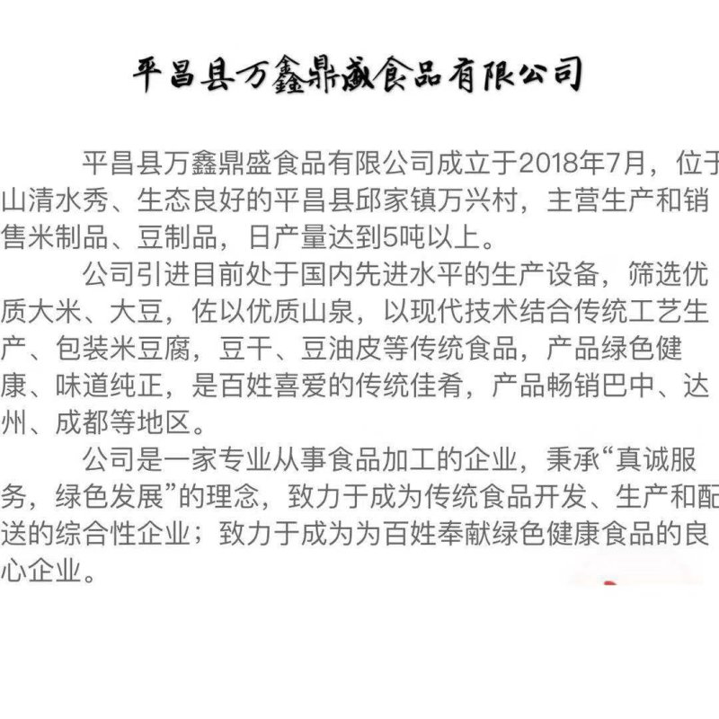 巴山米豆腐(除新疆，西藏外，全国6斤内包邮)