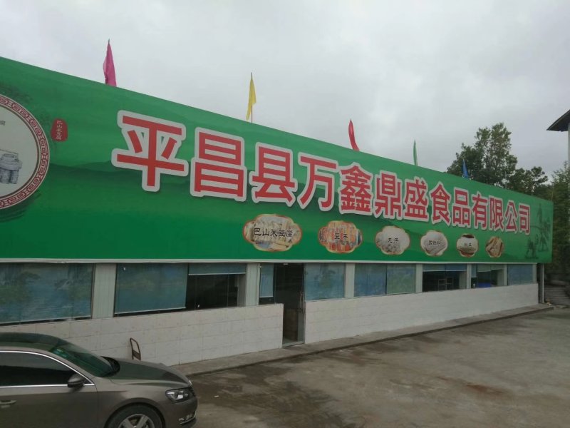 巴山米豆腐(除新疆，西藏外，全国6斤内包邮)