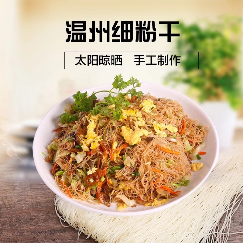 浙江温州特产高楼粉干，电商货源充足，欢迎来电洽谈更优惠