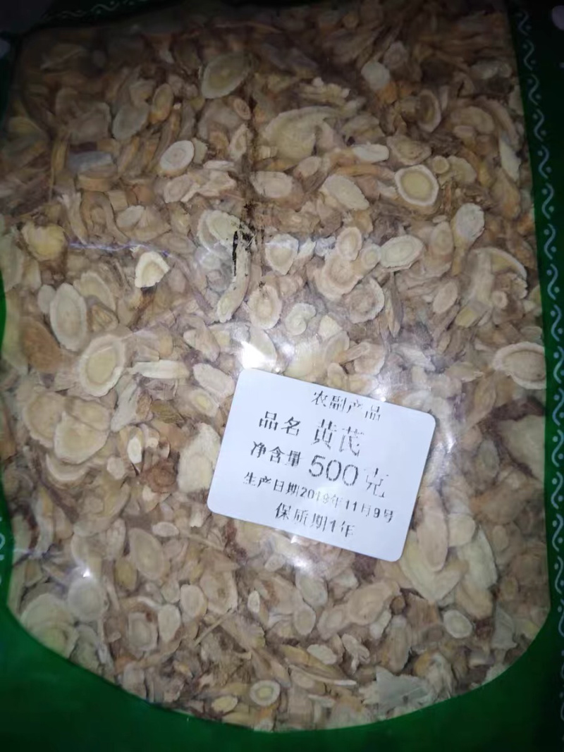 🍓🥖黄芪黄芪干黄芪片北芪片农家通装