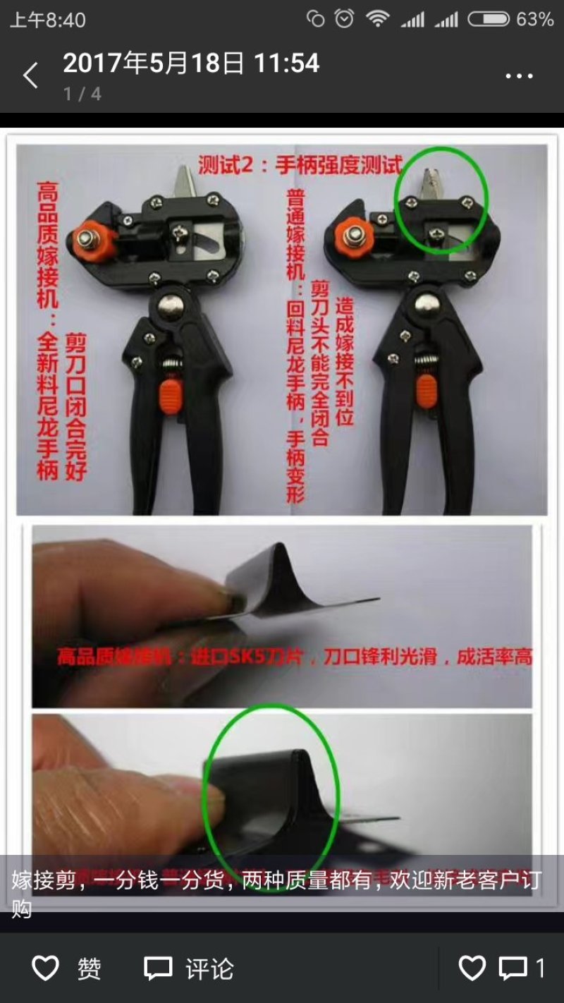 嫁接剪刀果树嫁接剪刀蔬菜嫁接