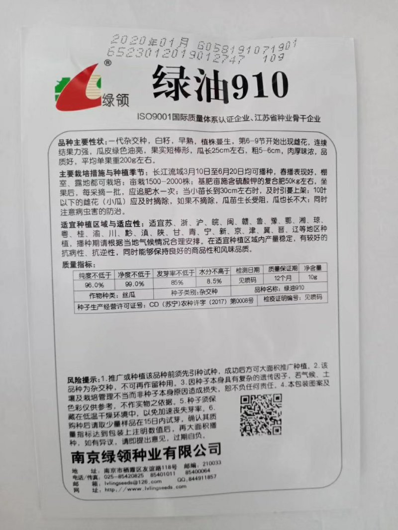 绿领绿油910丝瓜种子