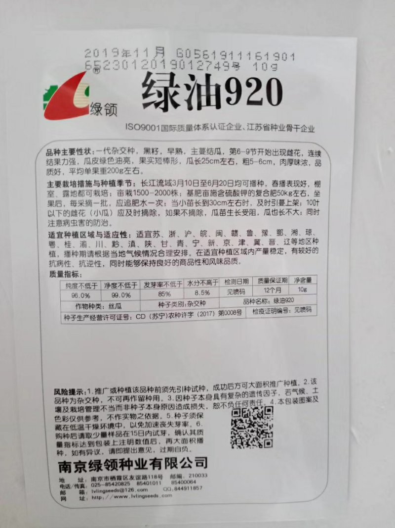 绿领绿油910丝瓜种子