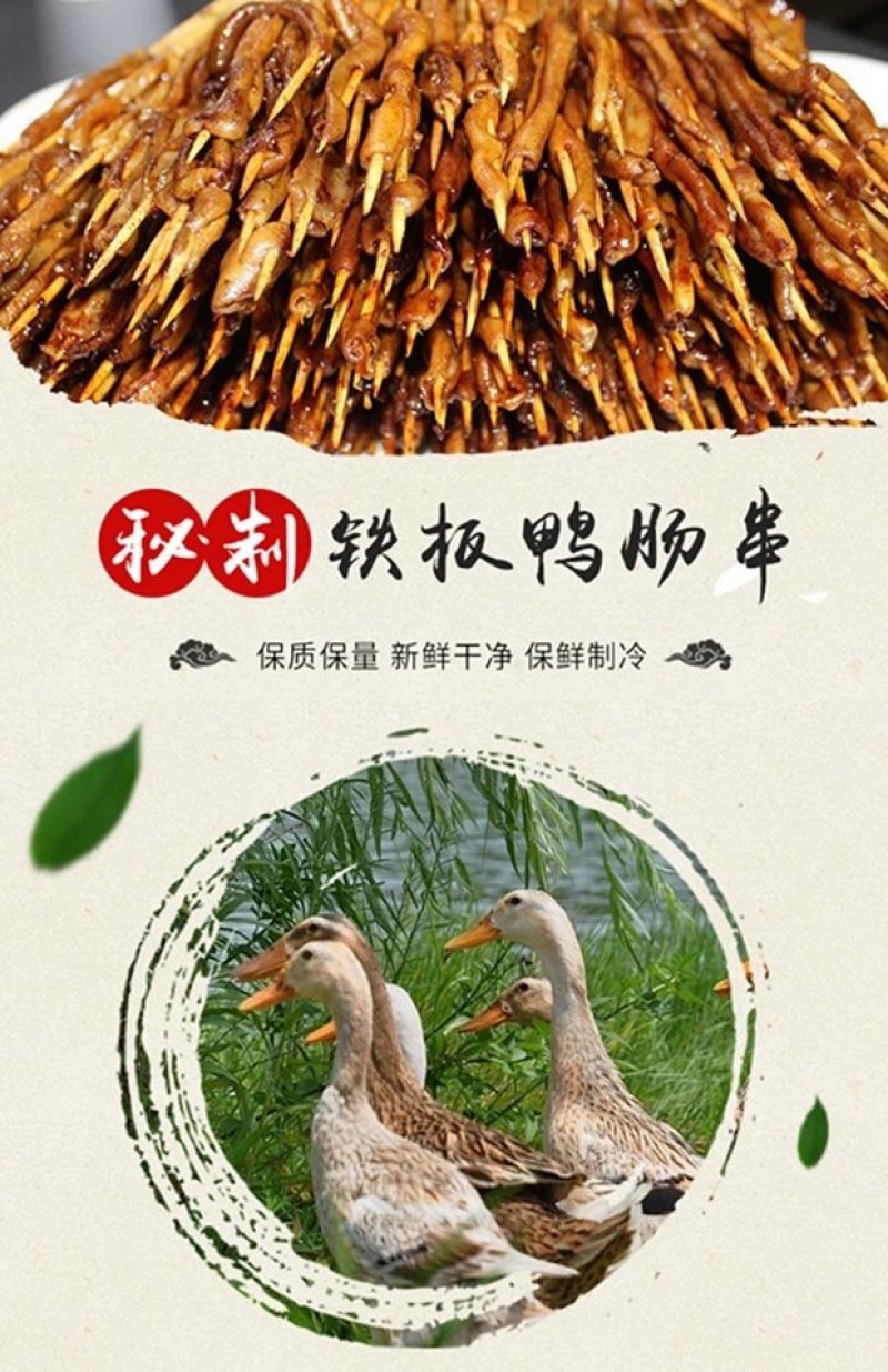 铁板鸭肠串烧烤小串冷冻新鲜网红鸭肠小串烤鸭肠串3000串