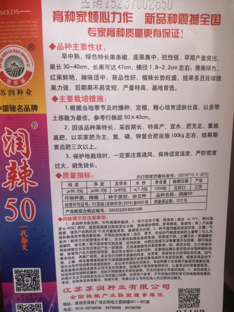 辣椒种子线椒种子长果抗病高产好卖1000粒