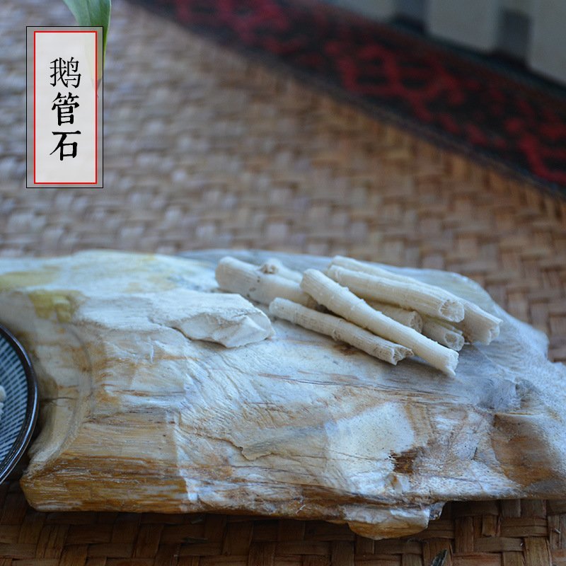 鹅管石可打粉正品专营中药批发品质保证