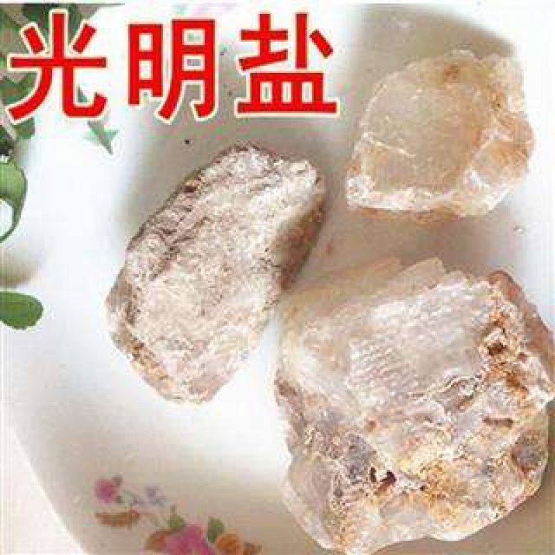 光明盐可打粉大量批发专业正品专营中药