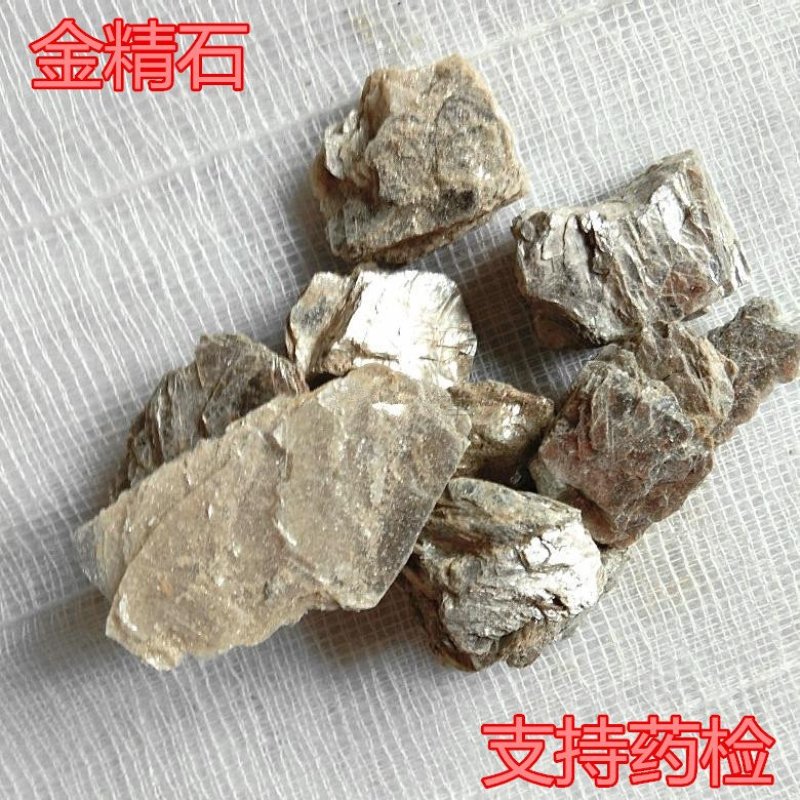 金精石金晶石金精石金精粉中可打粉正品批发中药