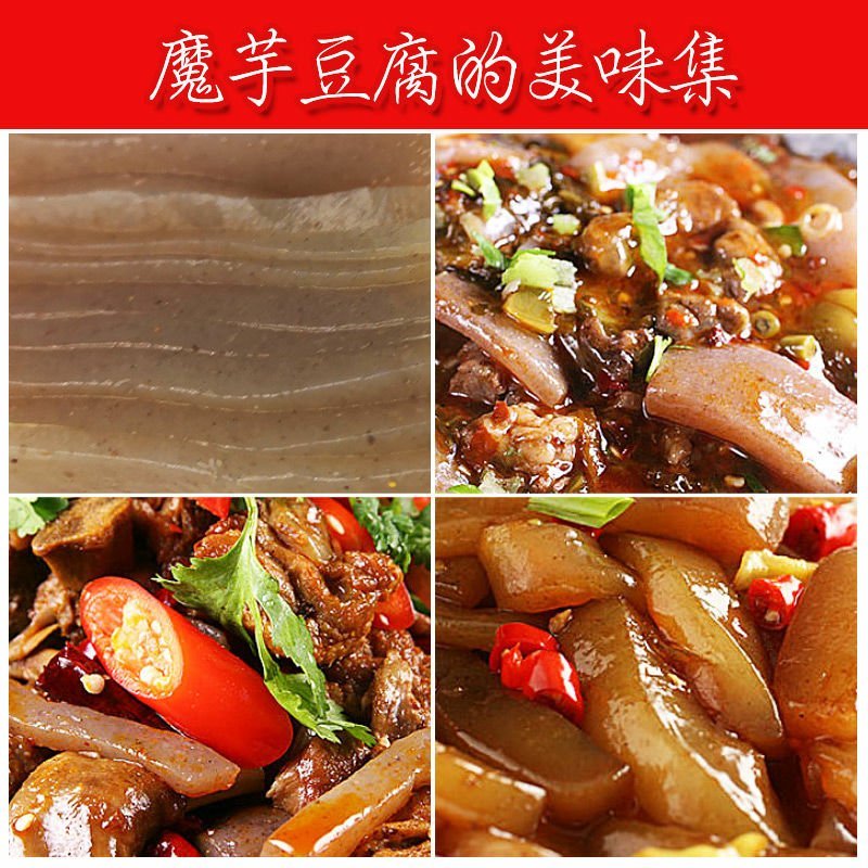 正宗农家纯手工魔芋豆腐传统工艺略阳特产包邮