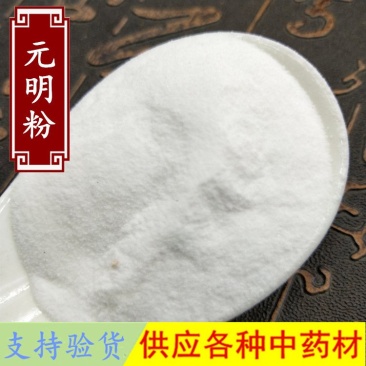 玄明粉元明粉玄明粉中药材玄明粉正品专营中药批发
