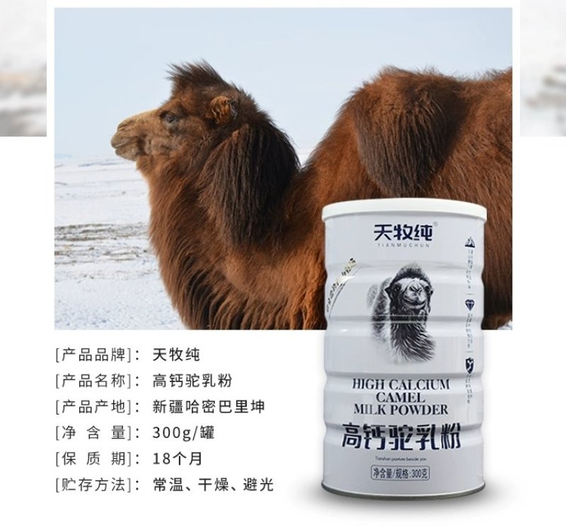 新疆高端正宗驼奶粉高钙驼奶粉假一赔十一件代发