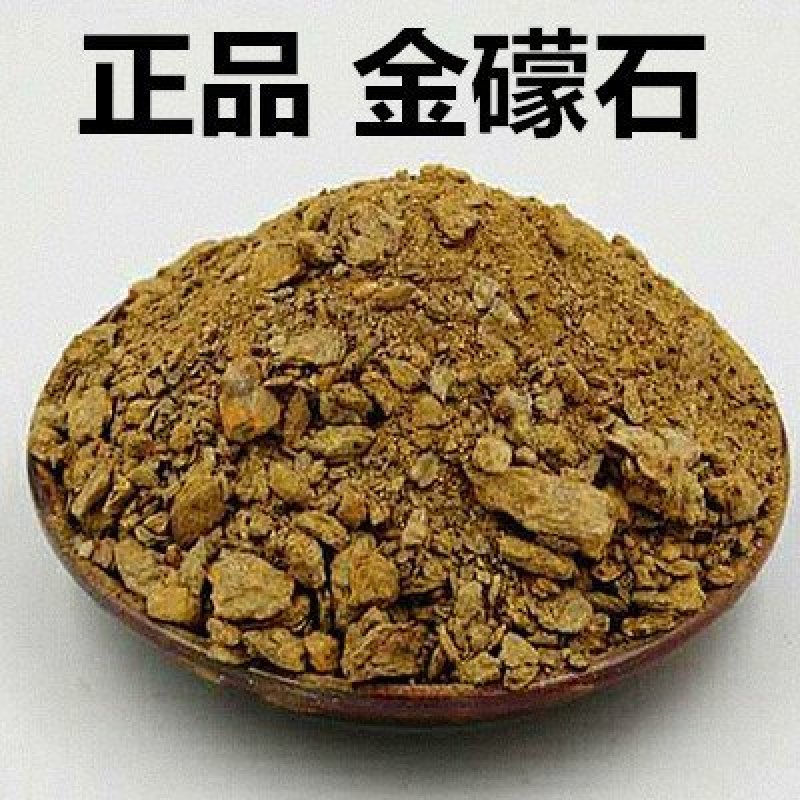 金礞石中药材礞石金礞石可打粉正品专营中药批发