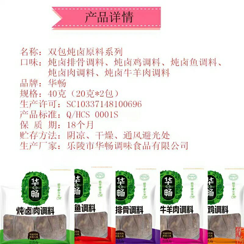 华畅40g袋装炖卤鸡肉鱼牛羊排骨五香家庭商用卤菜烧炖卤水
