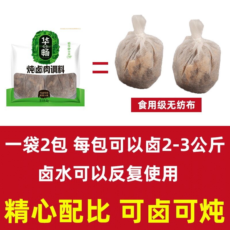 华畅40g袋装炖卤鸡肉鱼牛羊排骨五香家庭商用卤菜烧炖卤水