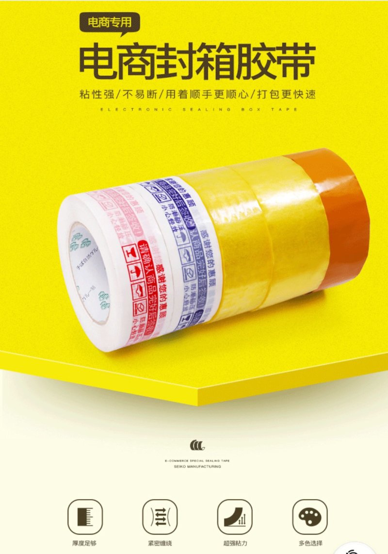 透明白底警示语物流封箱胶带米黄色胶带厂家批发封箱胶