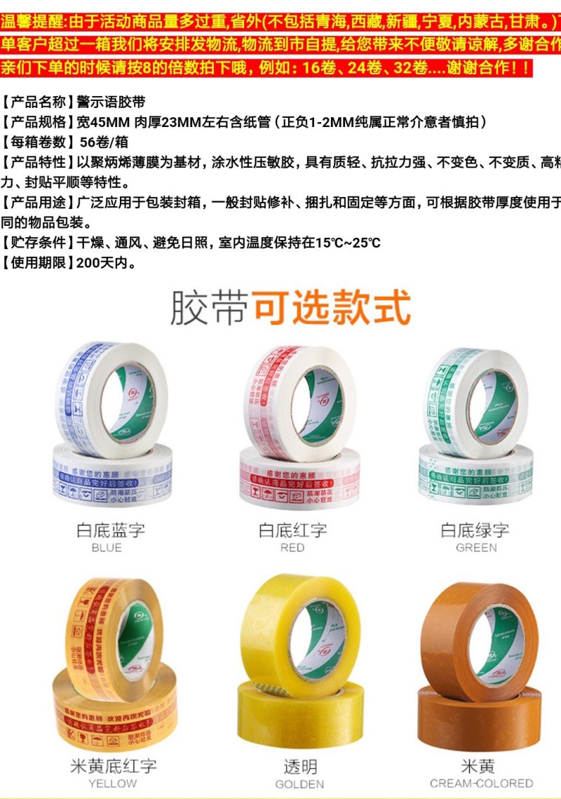 透明白底警示语物流封箱胶带米黄色胶带厂家批发封箱胶