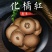 【包邮】化橘红正宗化州橘红片无硫自然陈化