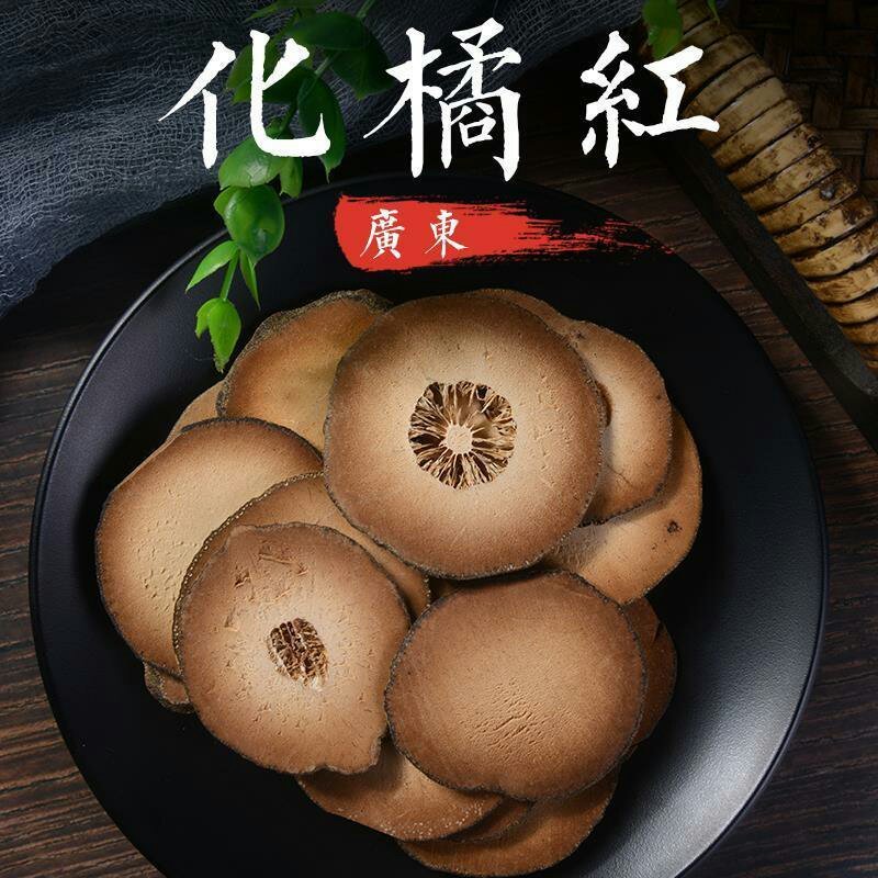 【包邮】化橘红正宗化州橘红片无硫自然陈化