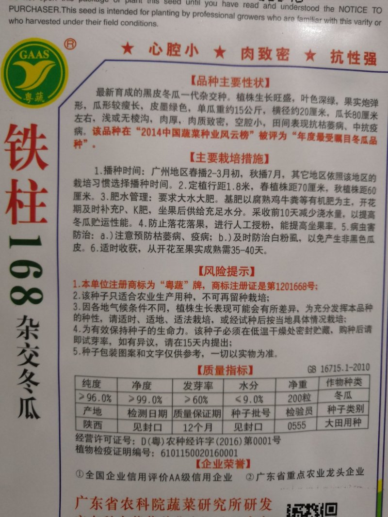耐热黑皮冬瓜种子早熟高产厚肉抗病炮弹形冬瓜种子(杂交种)