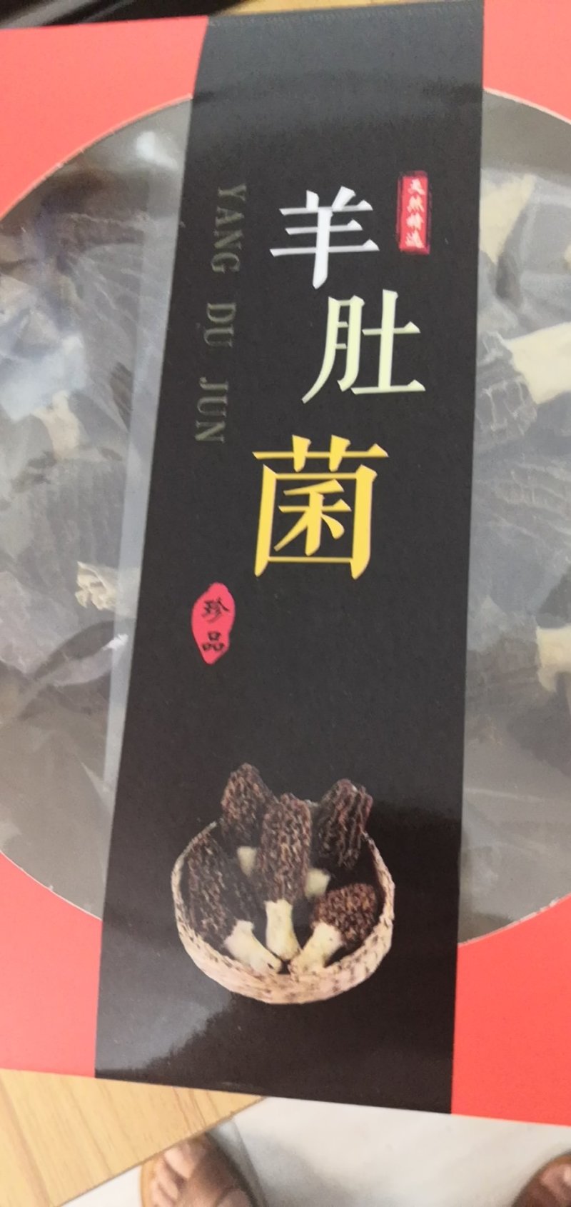 去柄羊肚菌干货野生菌羊肚蘑菇干品100克一袋包邮