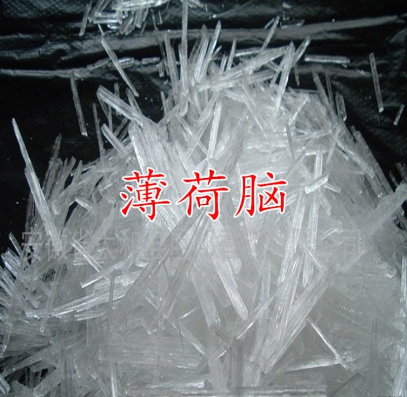 薄荷脑天然薄荷脑食用薄荷冰食正品专营专营中药批发