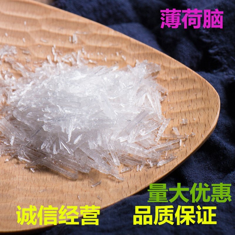 薄荷脑天然薄荷脑食用薄荷冰食正品专营专营中药批发