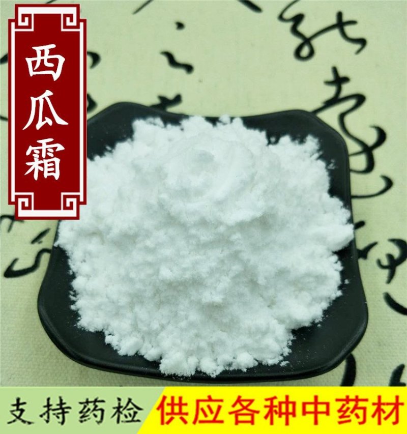 西瓜霜正品正品专营中药批发