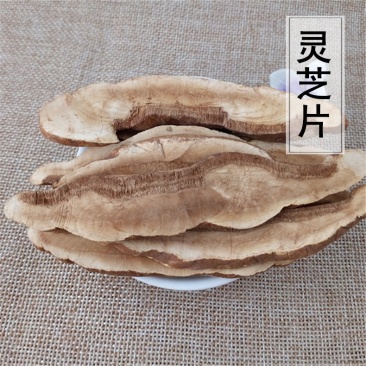 产地直销灵芝片各种规格正品专营中药批发