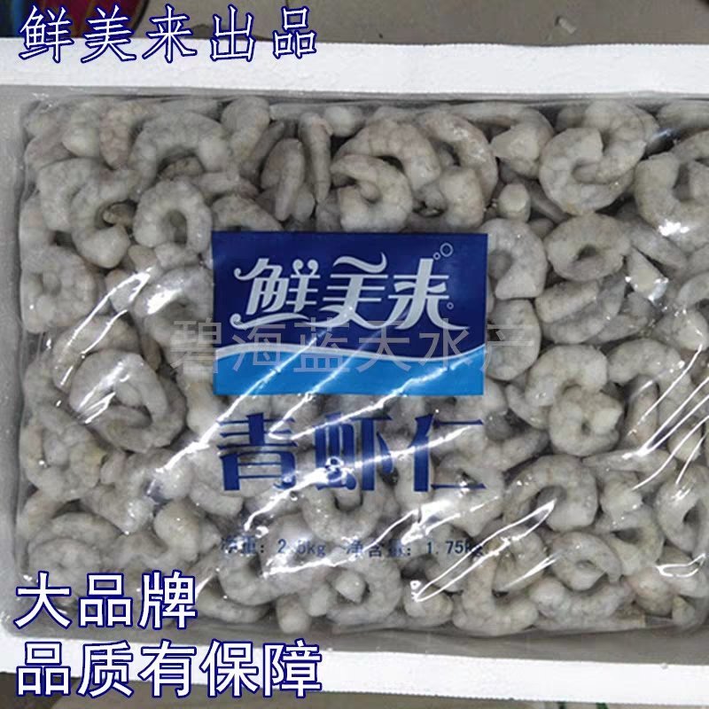 手剥虾仁新鲜冷冻去肠去虾线10斤大虾青虾仁非白虾仁海鲜
