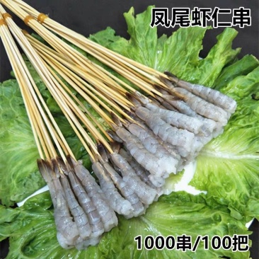 冷冻凤尾虾仁串1000串虾子串网红串串铁板烧烤油炸串海鲜