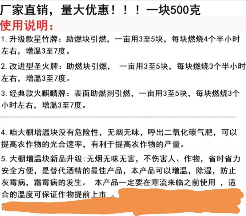 大棚增温块燃烧块温室蔬菜棚加热加温块无烟无毒