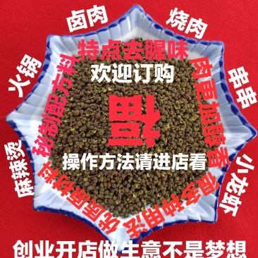 青花椒。