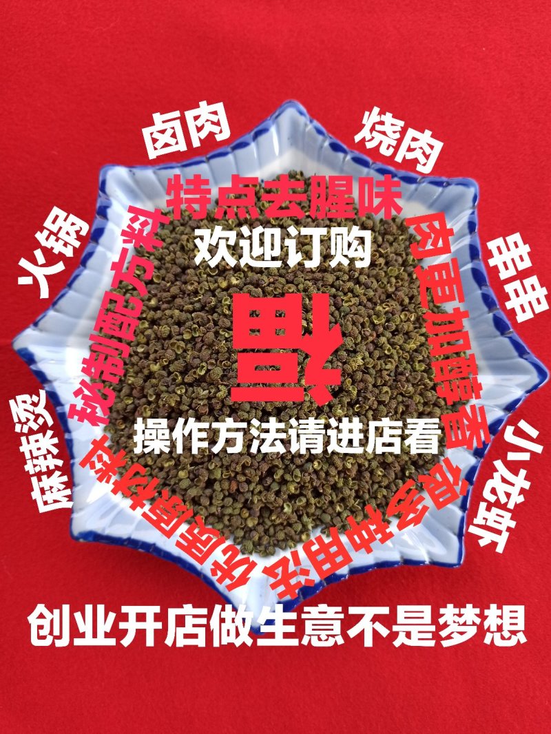 青花椒。
