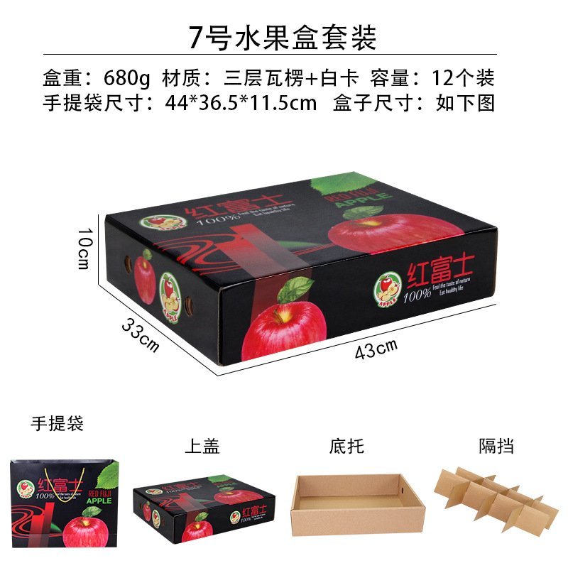 现货批新款通用水果苹果红富士包装盒苹果礼盒礼品盒瓦楞纸盒